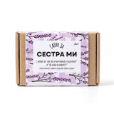 Сапун за Сестра ми
