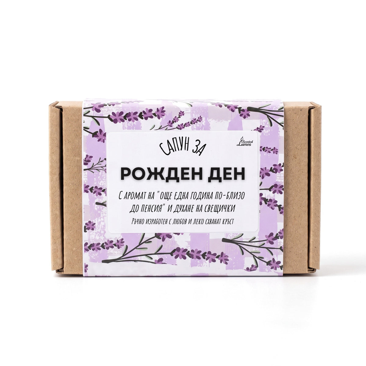 Сапун за рожден ден и леко схванат кръст