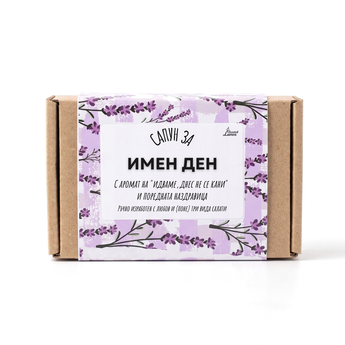 Сапун за Имен ден