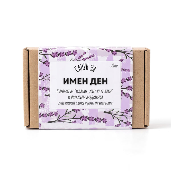 Сапун за Имен ден