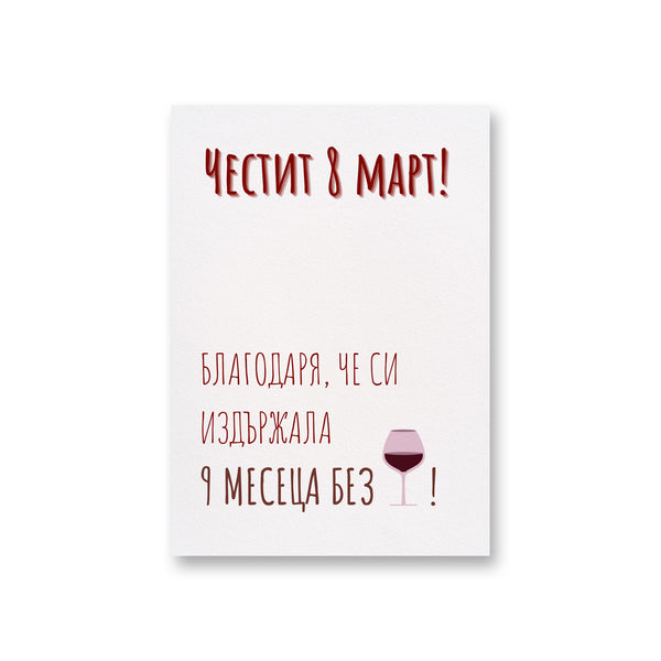 a card with a glass of wine on it