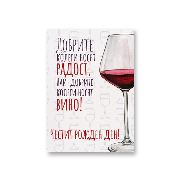 a card with a glass of red wine