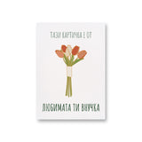 a card with a bouquet of tulips in a vase