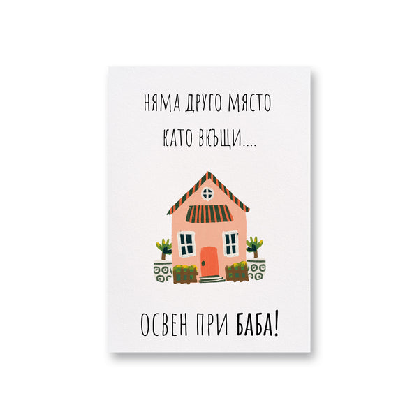 a card with a picture of a house on it