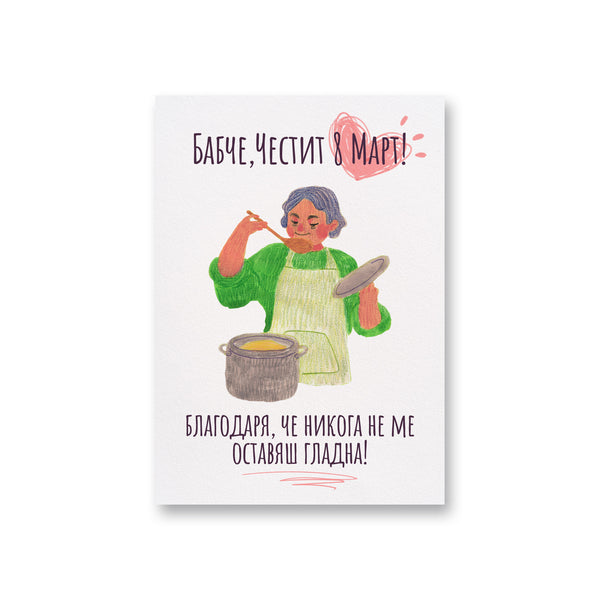 a card with a picture of a woman cooking